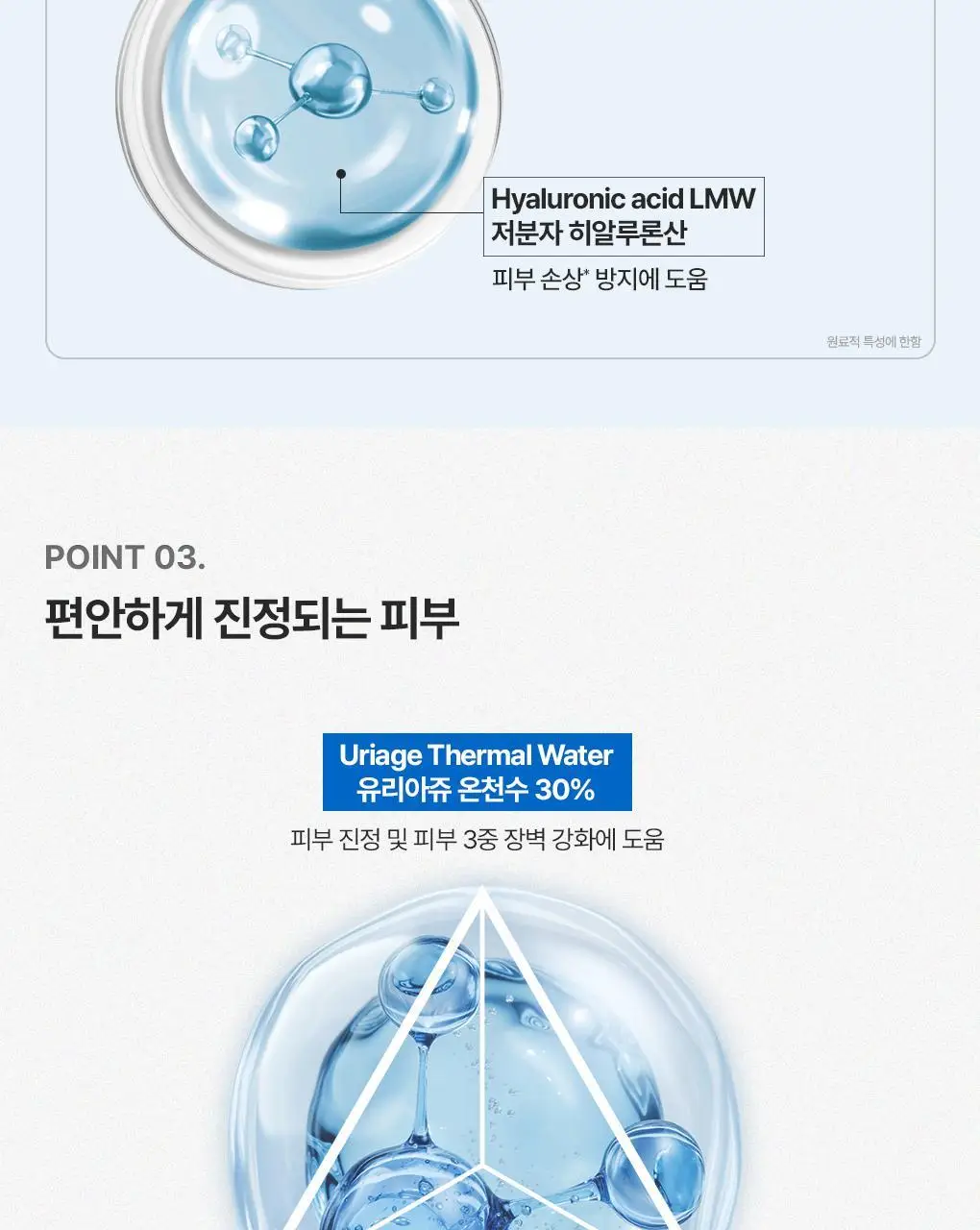 [손상개선썬크림] 유리아쥬 배리어덤 시카 리페어 썬크림 40ML (SPF50+) 상세페이지 10